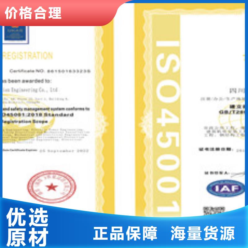 ISO18001/ISO45001职业健康安全管理体系认证选材用心专心专注专业