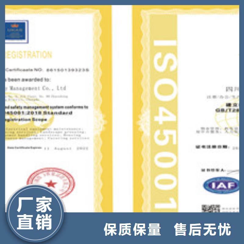 2024实体厂家#ISO18001/ISO45001职业健康安全管理体系认证#来电优惠细节决定成败