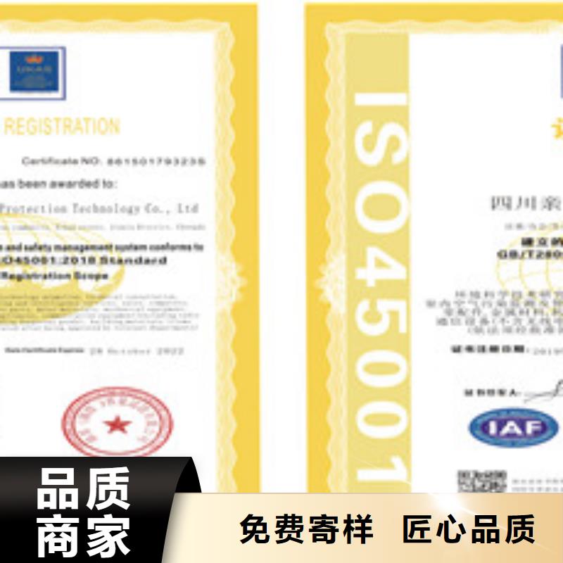专业销售ISO18001/ISO45001职业健康安全管理体系认证-全国配送可定制
