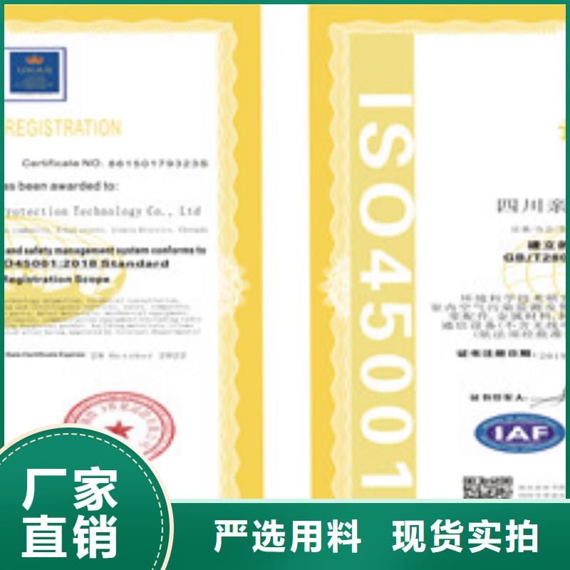ISO18001/ISO45001职业健康安全管理体系认证实体厂家直销附近货源