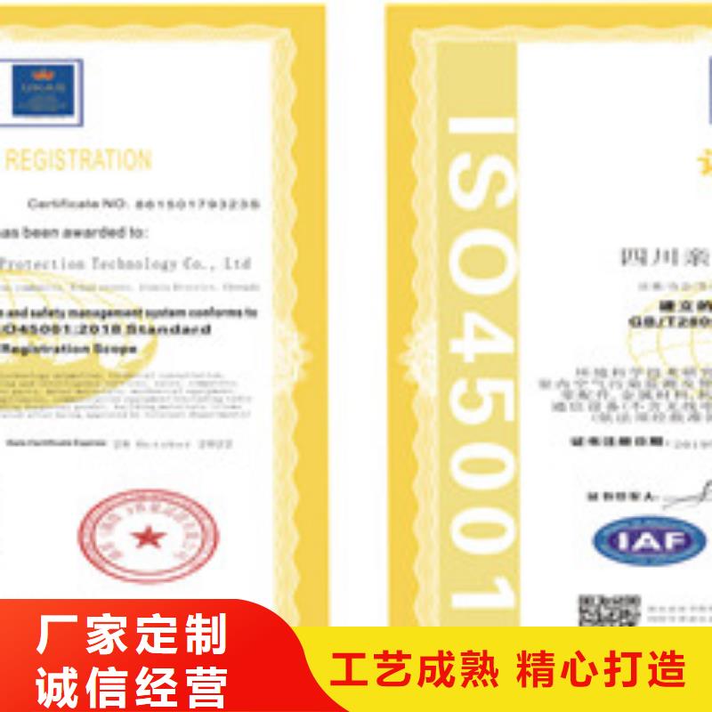 发货及时的ISO18001/ISO45001职业健康安全管理体系认证经销商同城供应商