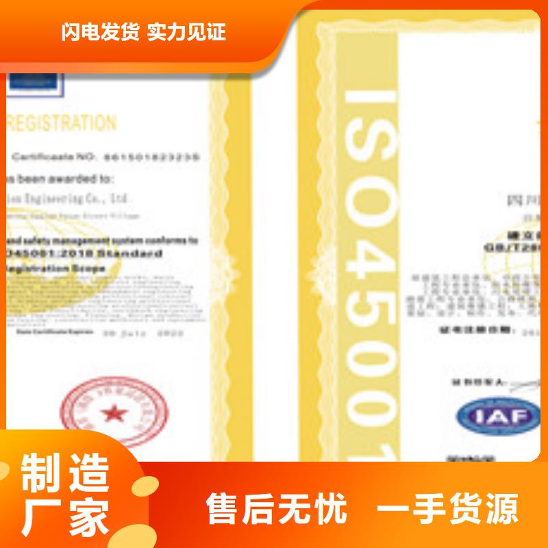 ISO18001/ISO45001职业健康安全管理体系认证供货及时贴心服务