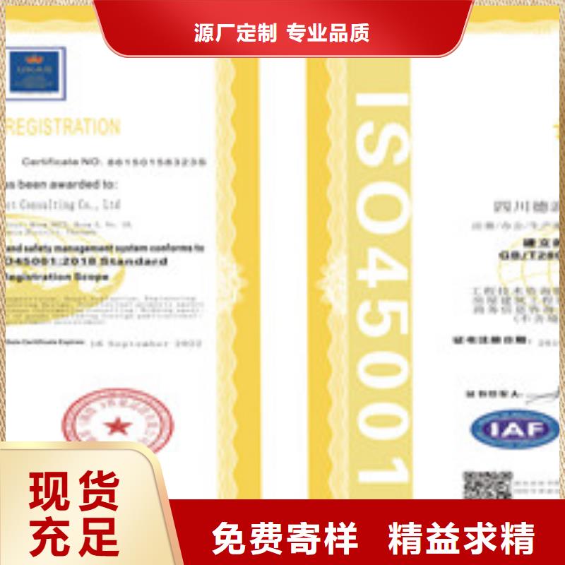 采购ISO18001/ISO45001职业健康安全管理体系认证必看-质量优附近厂家