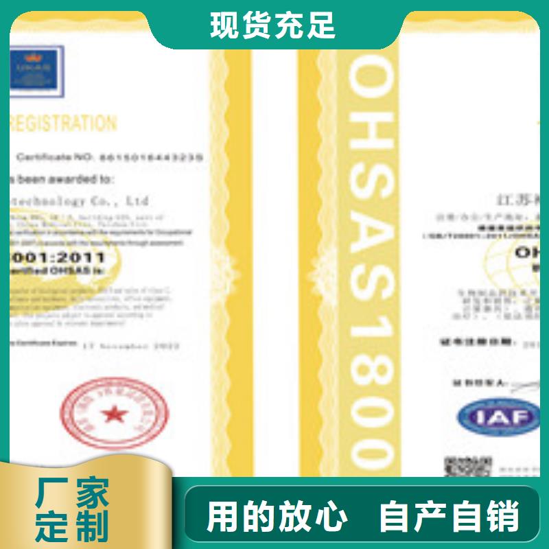 ISO18001/ISO45001职业健康安全管理体系认证销售厂家免费寄样