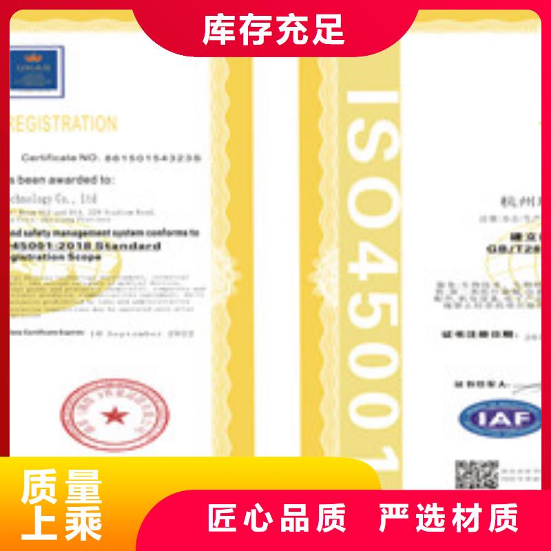 2024质量可靠##ISO18001/ISO45001职业健康安全管理体系认证##厂家批发自有生产工厂