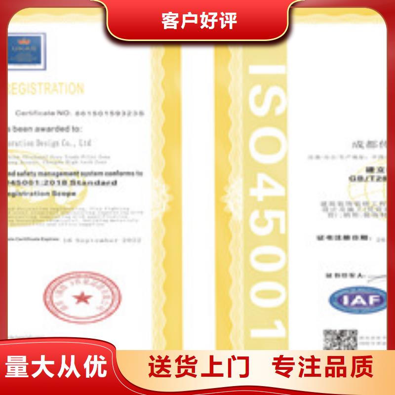 ISO18001/ISO45001职业健康安全管理体系认证海量货源厂家直销直供