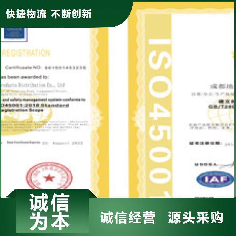 ISO18001/ISO45001职业健康安全管理体系认证资质齐全规格齐全实力厂家