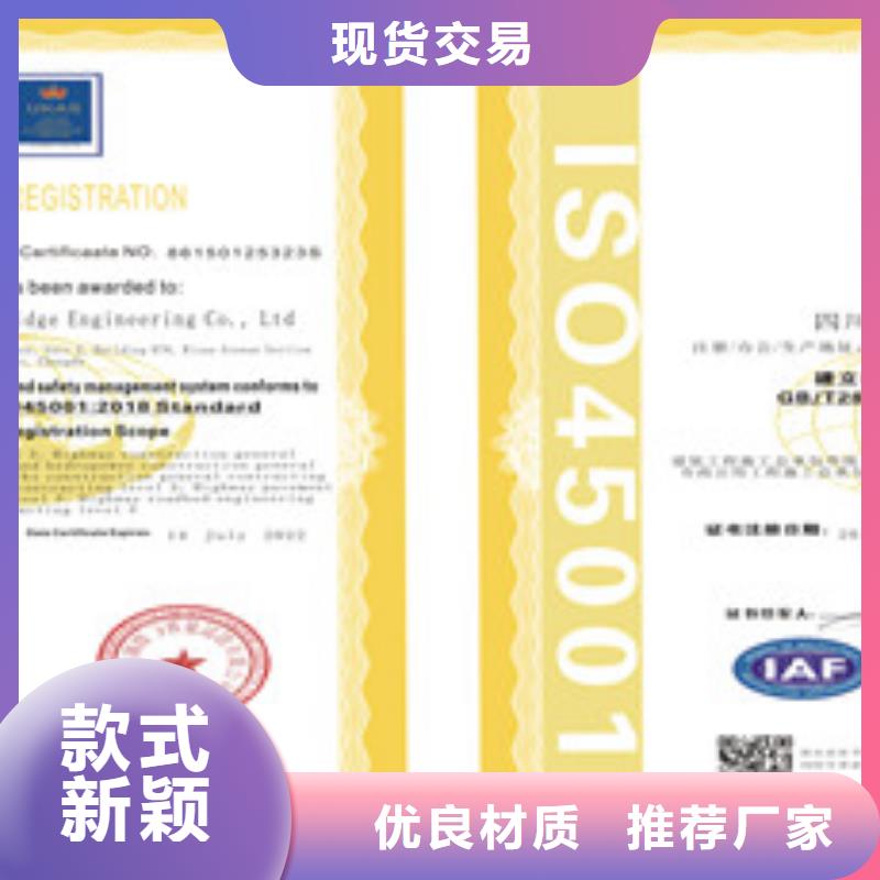 ISO18001/ISO45001职业健康安全管理体系认证现货供应
