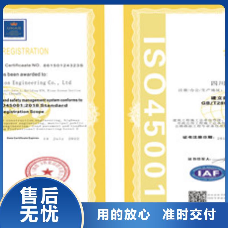 ISO18001/ISO45001职业健康安全管理体系认证生产厂家-发货及时