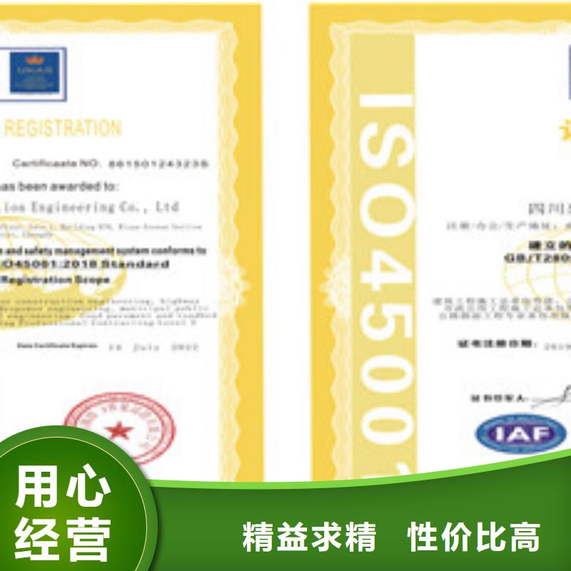 ISO18001/ISO45001职业健康安全管理体系认证价格低出货快