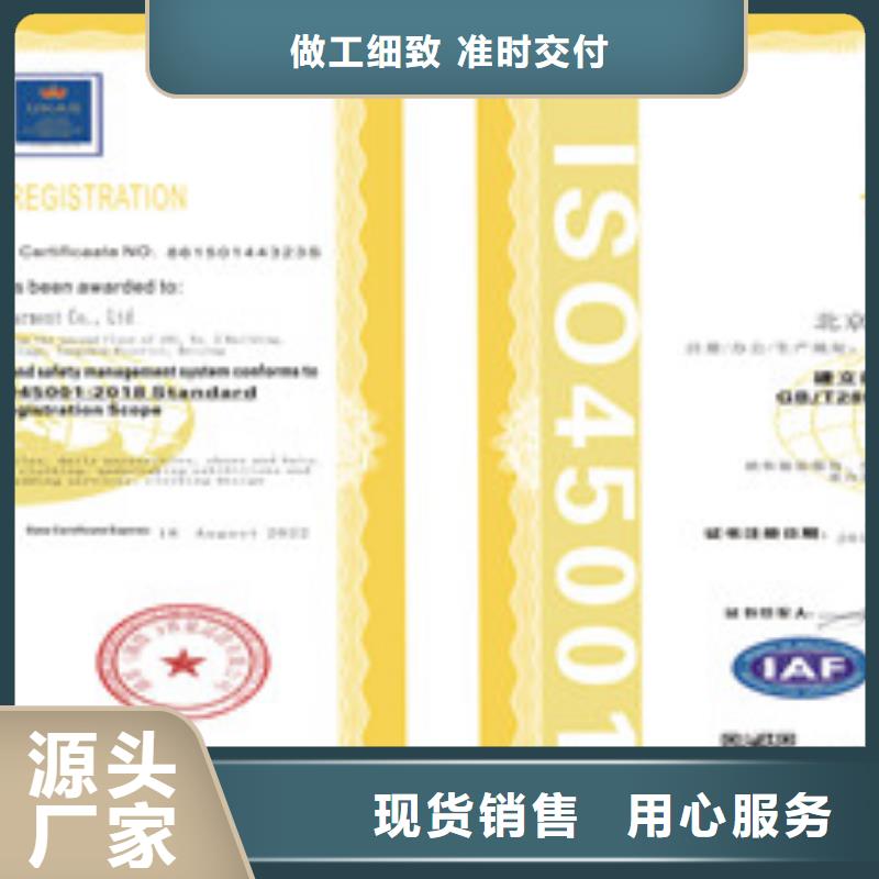新款ISO18001/ISO45001职业健康安全管理体系认证厂家