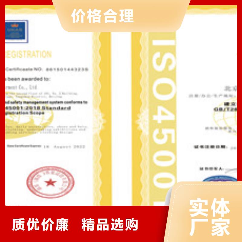 供应批发ISO18001/ISO45001职业健康安全管理体系认证-保量