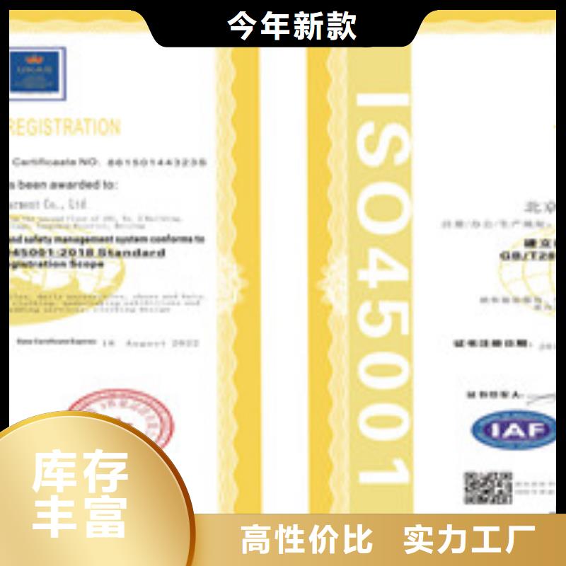 生产ISO18001/ISO45001职业健康安全管理体系认证的经销商
