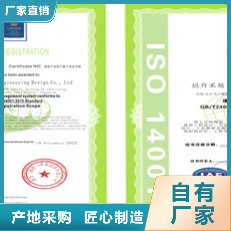 质优价廉的ISO14001环境管理体系认证经销商厂家直销供货稳定