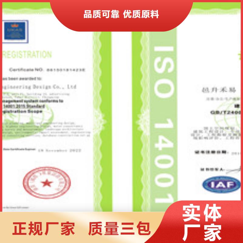 值得信赖的ISO14001环境管理体系认证批发商附近生产厂家