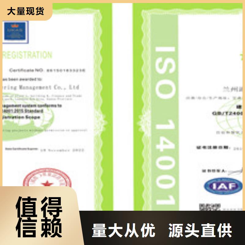 #ISO14001环境管理体系认证#性价比高发货迅速