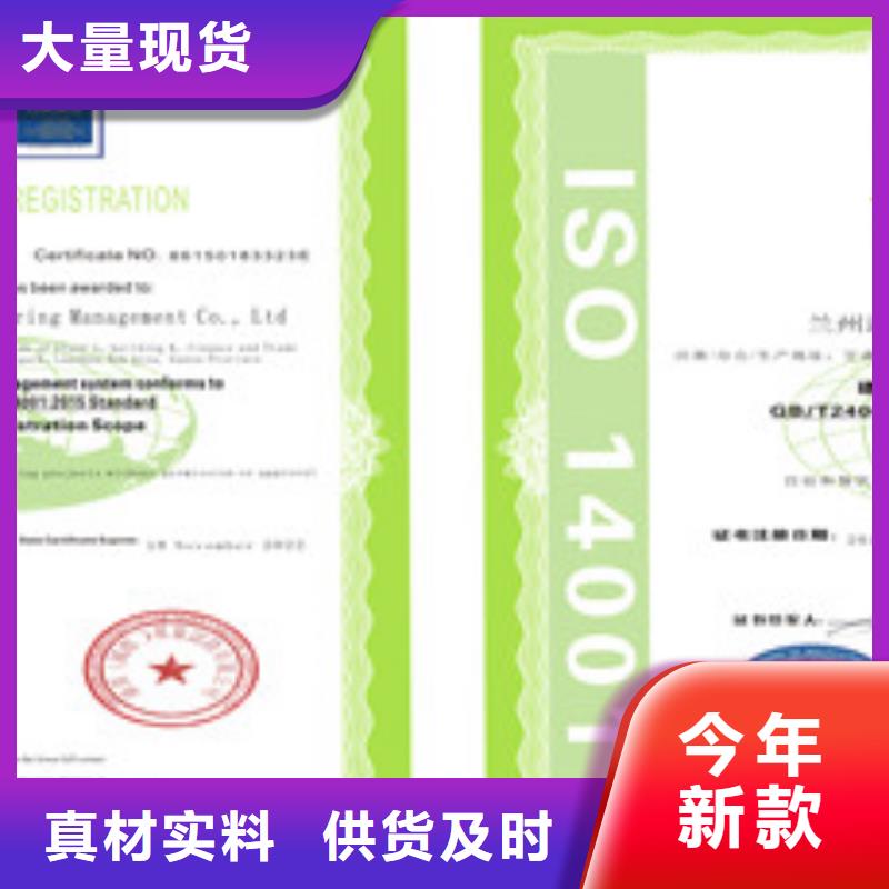 ISO14001环境管理体系认证新品促销海量现货直销