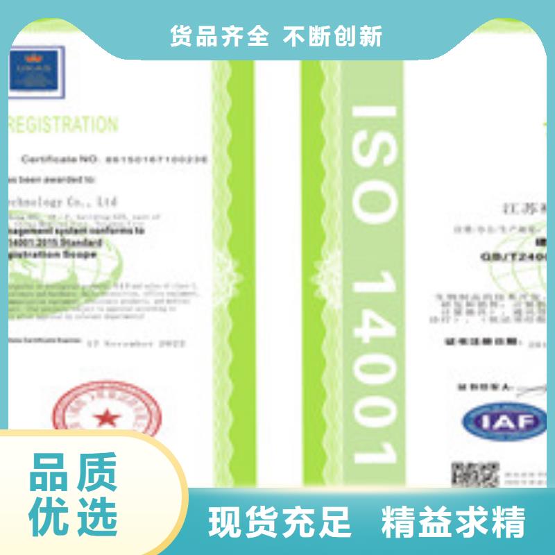 ISO14001环境管理体系认证厂家直销ISO14001环境管理体系认证来图来样定制