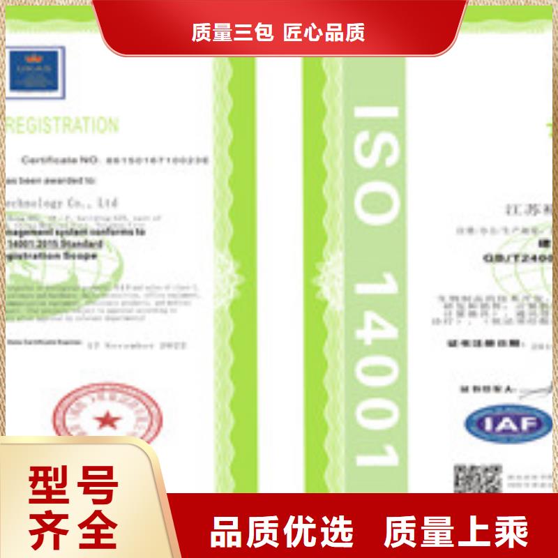 ISO14001环境管理体系认证常年批发畅销当地