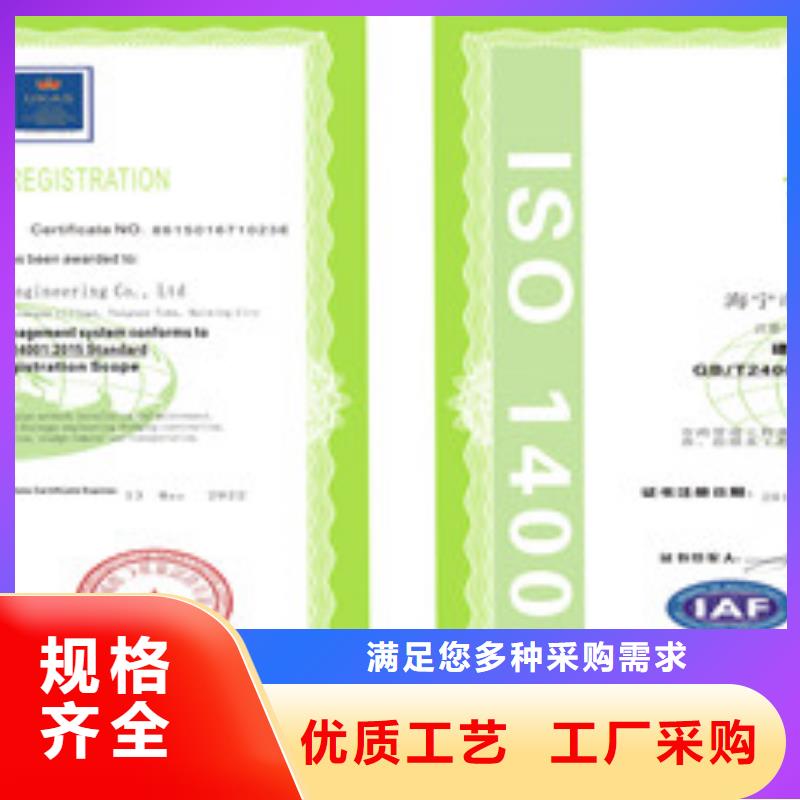 靠谱的ISO14001环境管理体系认证生产厂家当地厂家