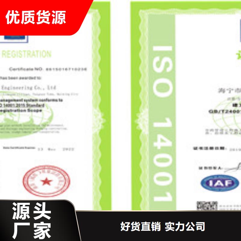 ISO14001环境管理体系认证-制作精良长期供应