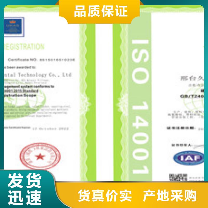 ISO14001环境管理体系认证生产厂家_厂家直销种类多质量好