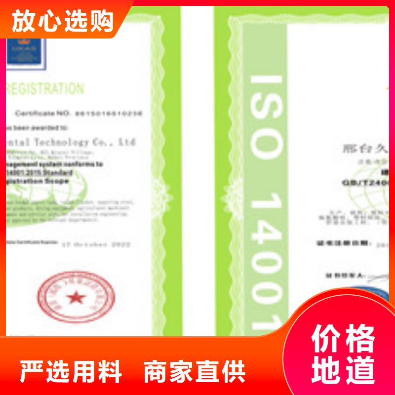 价格低的ISO14001环境管理体系认证生产厂家当地生产厂家