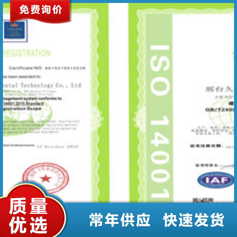 现货充足的ISO14001环境管理体系认证厂家附近供应商
