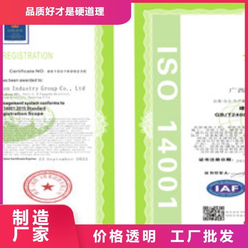 供应ISO14001环境管理体系认证_品牌厂家当地供应商