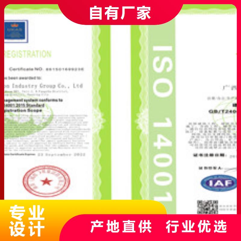 ISO14001环境管理体系认证产品质量过关源头厂家量大价优