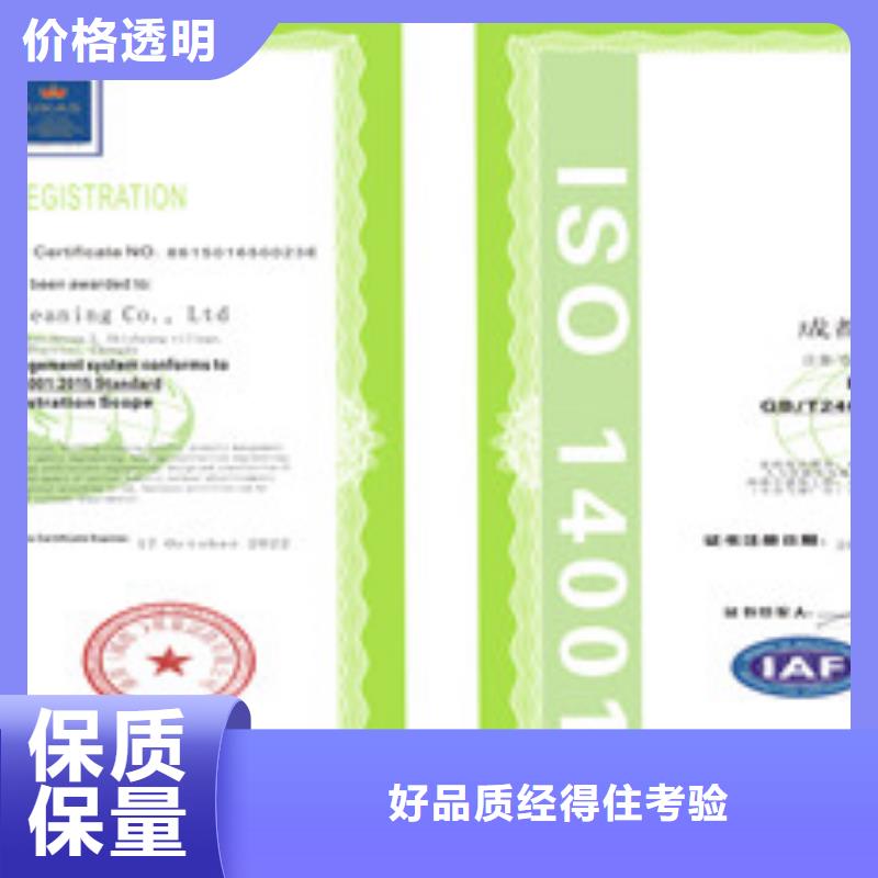 ISO14001环境管理体系认证源头厂家报价按需定做