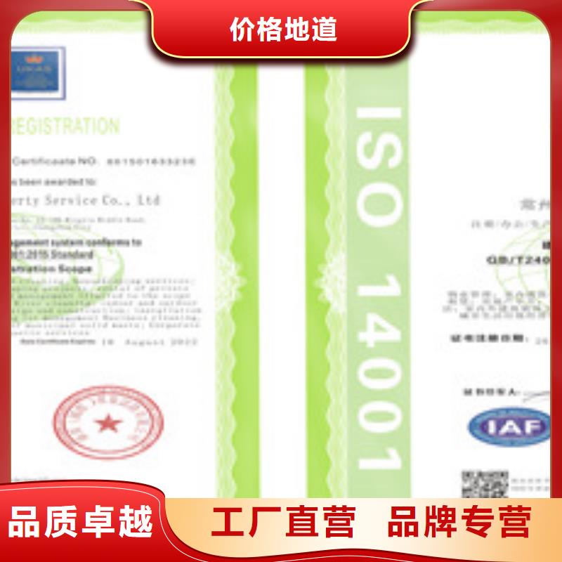 ISO14001环境管理体系认证上门施工本地货源