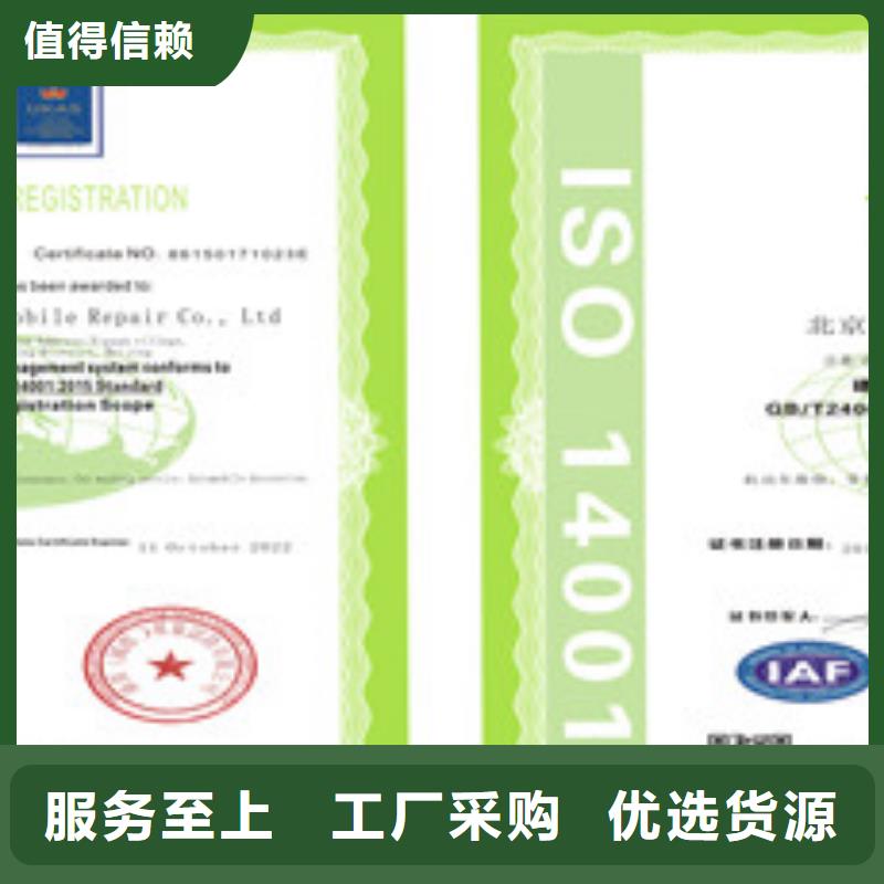ISO14001环境管理体系认证品质为本附近生产厂家
