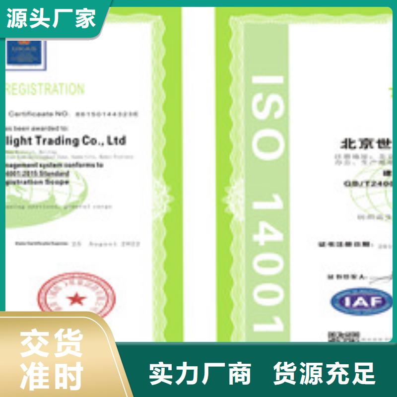 ISO14001环境管理体系认证款式多样货源直供