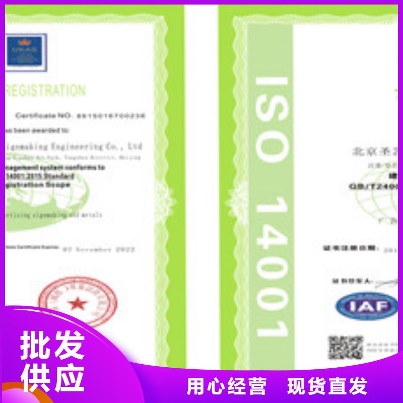 供应ISO14001环境管理体系认证_优质厂家适用范围广