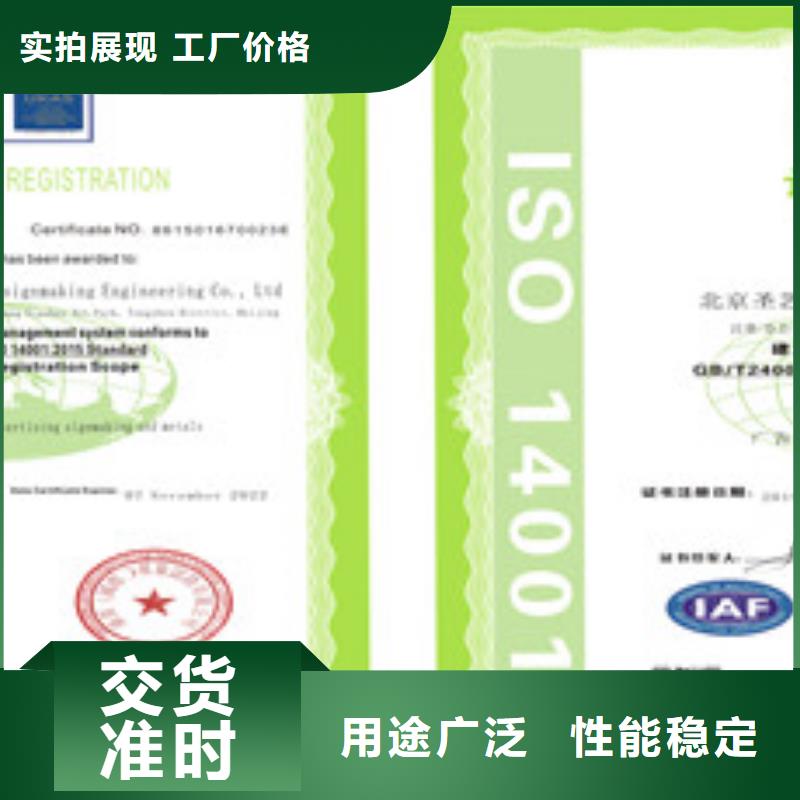 ISO14001环境管理体系认证品种齐全国标检测放心购买