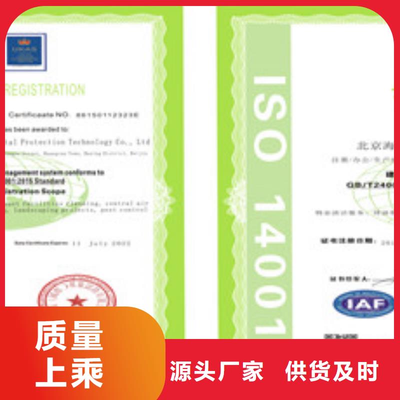 ISO14001环境管理体系认证销售厂家本地供应商