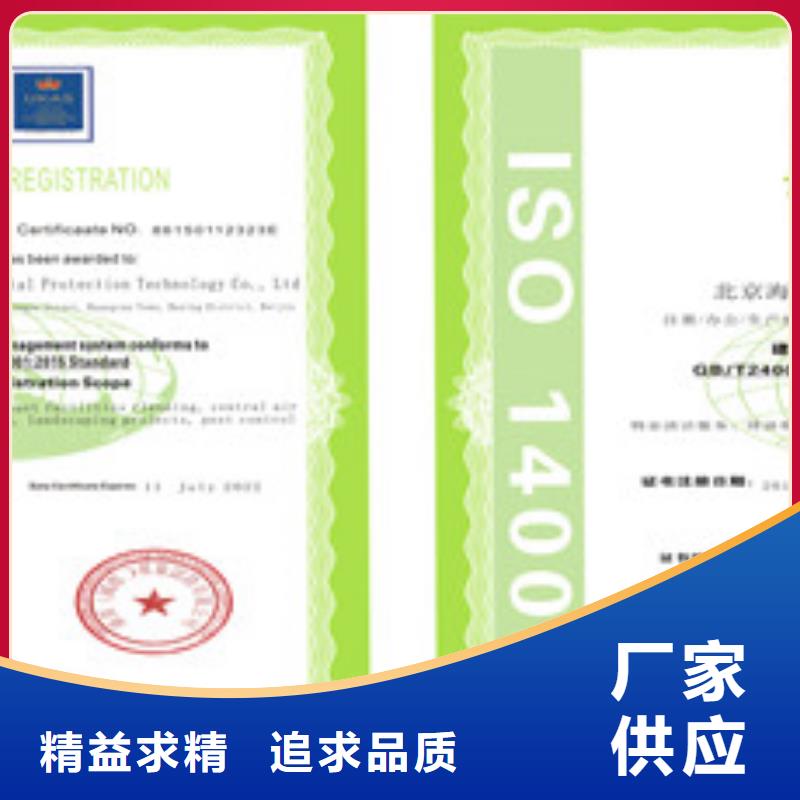 ISO14001环境管理体系认证品牌厂家厂家拥有先进的设备