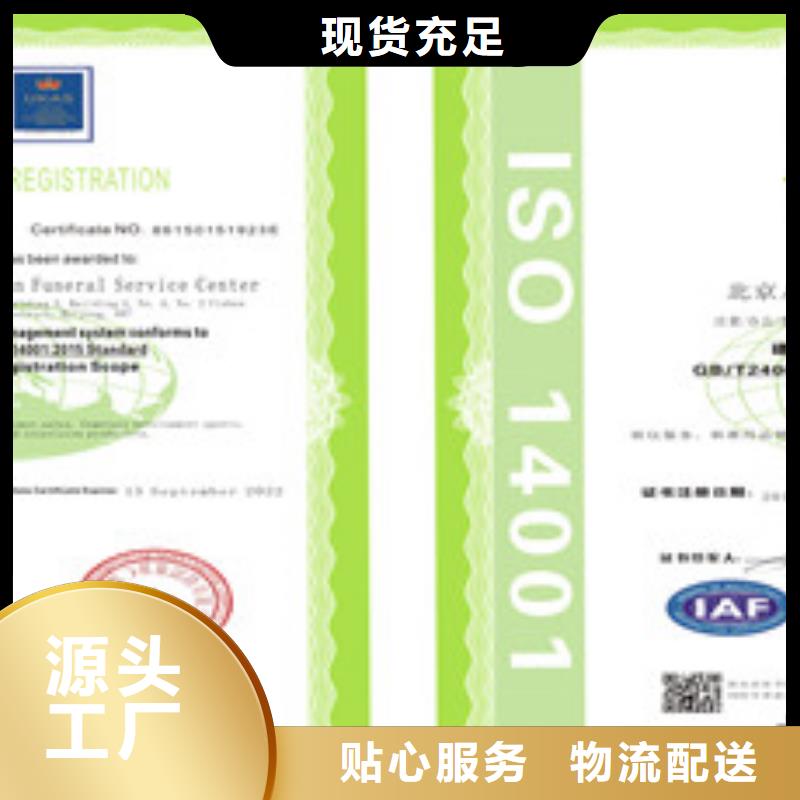 ISO14001环境管理体系认证-欢迎新老客户实地考察专注生产N年