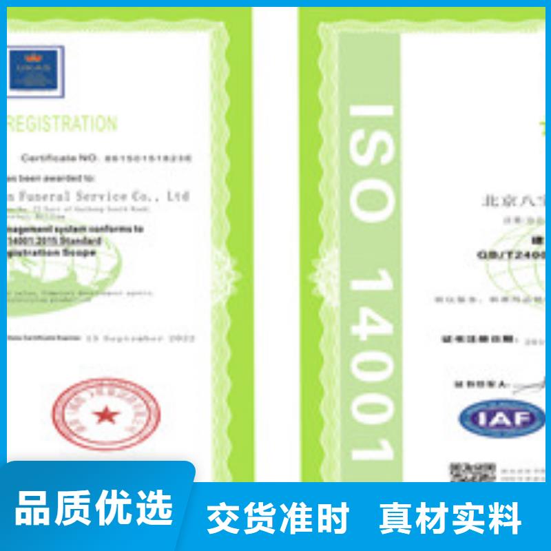 ISO14001环境管理体系认证订购找大品牌通过国家检测