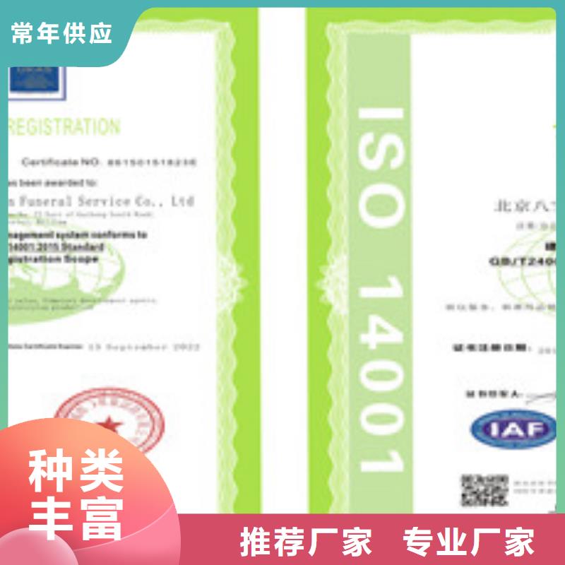 ISO14001环境管理体系认证、ISO14001环境管理体系认证生产厂家同城公司