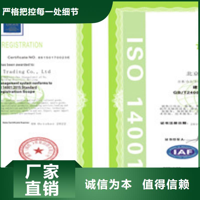 重信誉ISO14001环境管理体系认证生产厂家定制定做