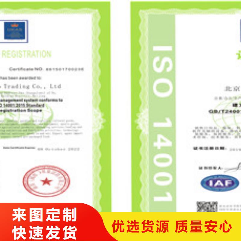 2024经验丰富#ISO14001环境管理体系认证定制#源头厂家现货销售