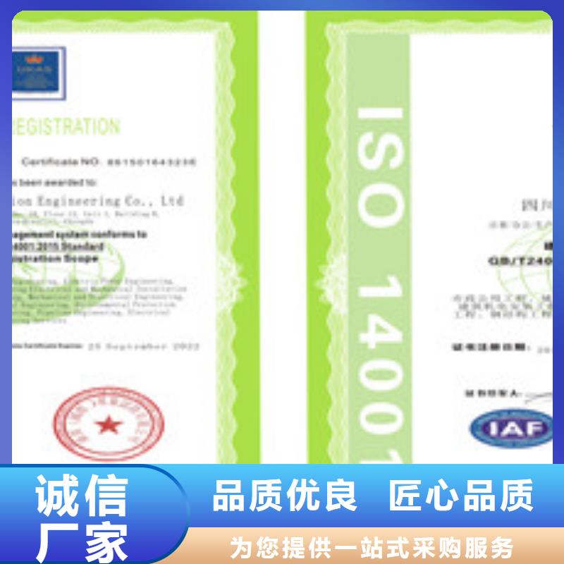 ISO14001环境管理体系认证设计厂家当地经销商