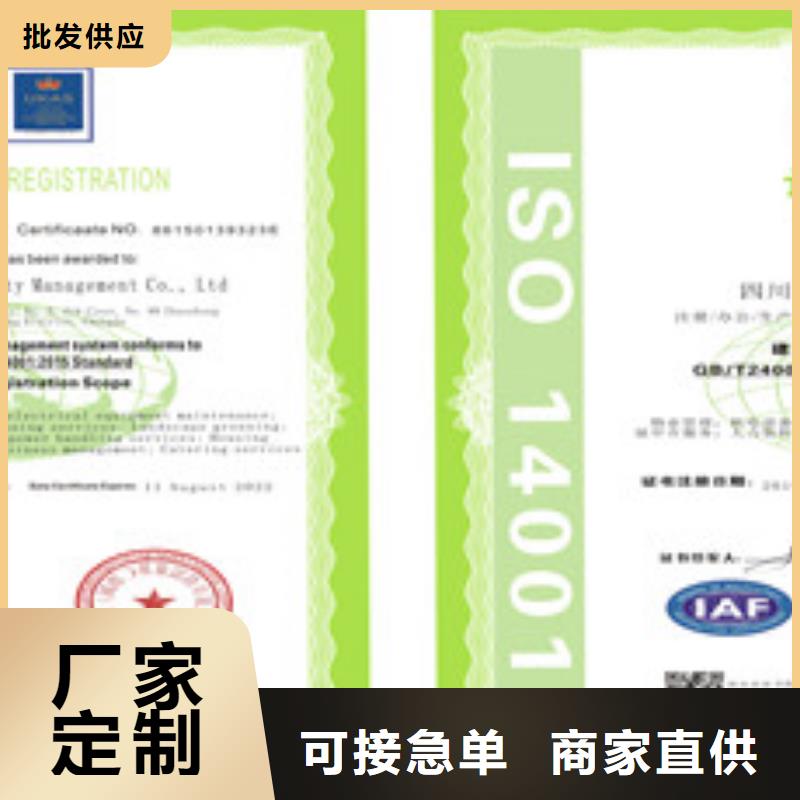 ISO14001环境管理体系认证本市配送多年厂家可靠