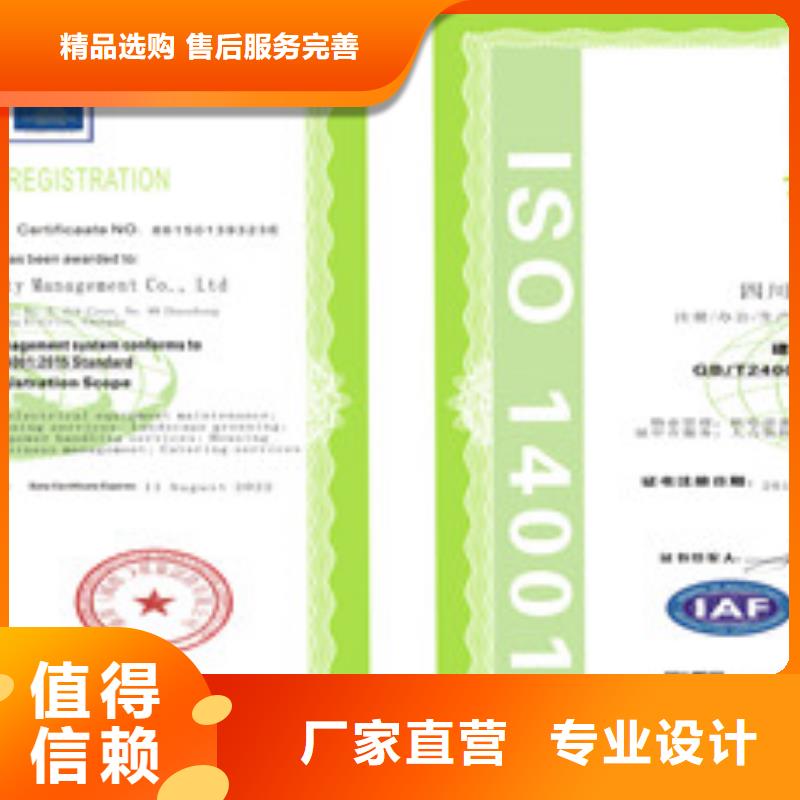 ISO14001环境管理体系认证用心服务当地供应商