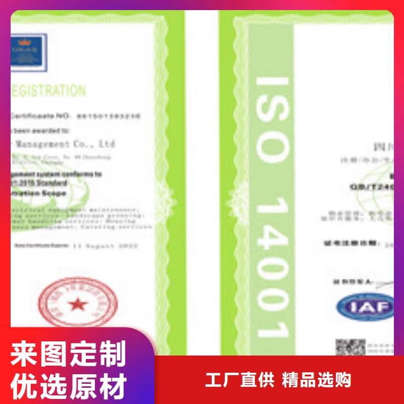 ISO14001环境管理体系认证厂家同城经销商