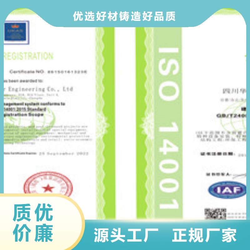 卖ISO14001环境管理体系认证的公司当地公司