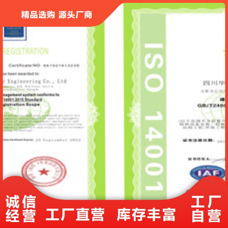 ISO14001环境管理体系认证生产经验丰富厂家直销省心省钱