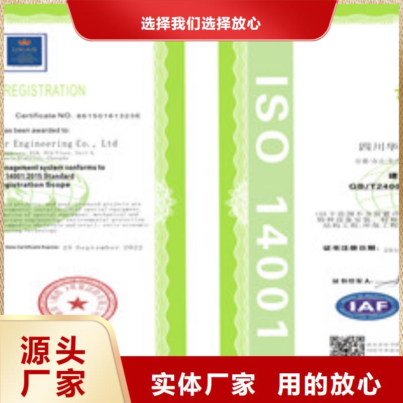 ISO14001环境管理体系认证-售后完善严选好货